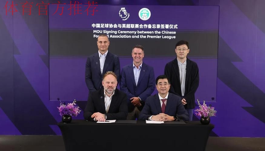 中国足协与内蒙古体育局签订合作备忘录 中国足协与内蒙古体育局签订合作备忘录