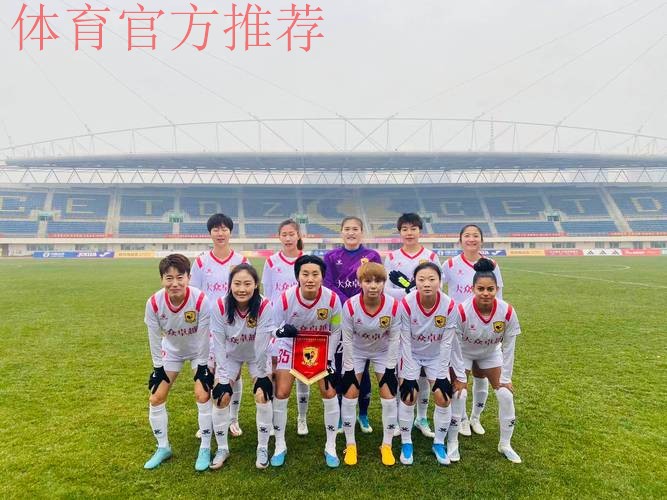 2018赛季女超联赛第8轮：【长春女足4-2河南女足】全华班出战 队长梅开二度